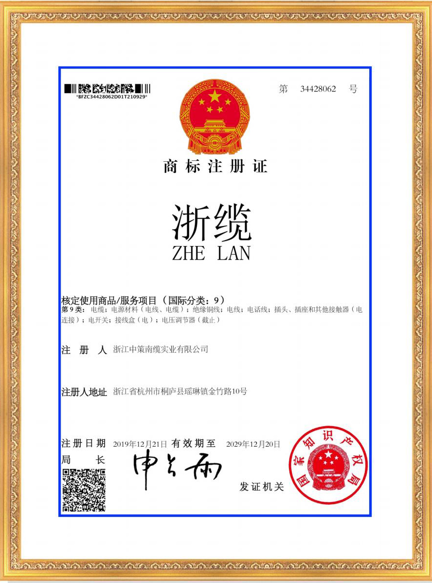 浙江中策南纜實(shí)業(yè)資質(zhì)證書(shū)202205版1(1)_05.jpg