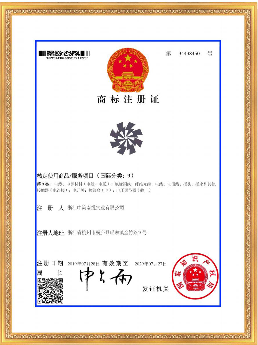 浙江中策南纜實業(yè)資質(zhì)證書202205版1(1)_06.jpg