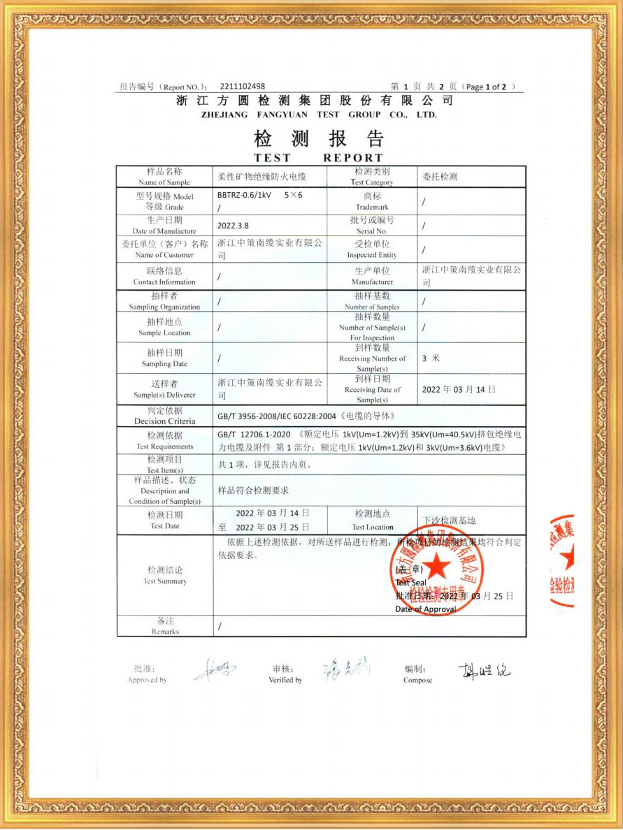 浙江中策南纜實(shí)業(yè)資質(zhì)證書202205版1(1)_28.jpg