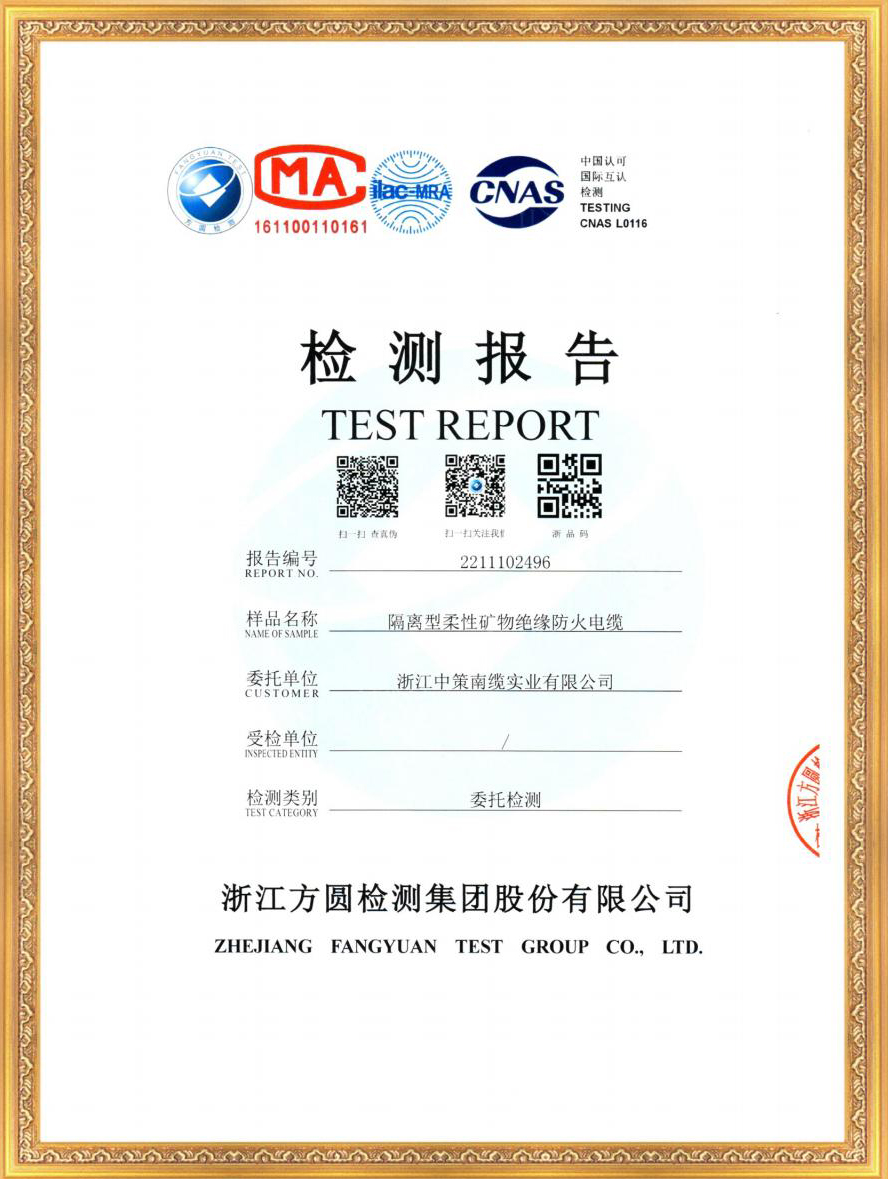 浙江中策南纜實業(yè)資質證書202205版1(1)_29.jpg
