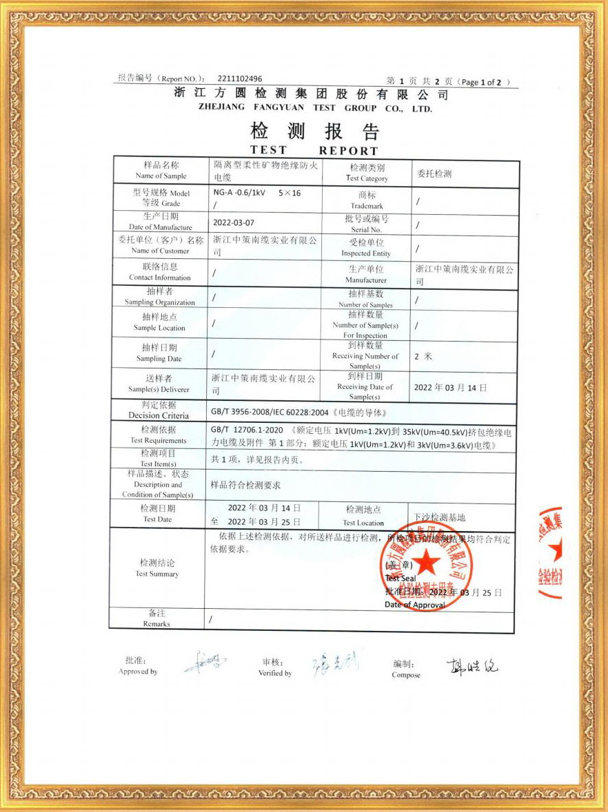 浙江中策南纜實(shí)業(yè)資質(zhì)證書(shū)202205版1(1)_30.jpg