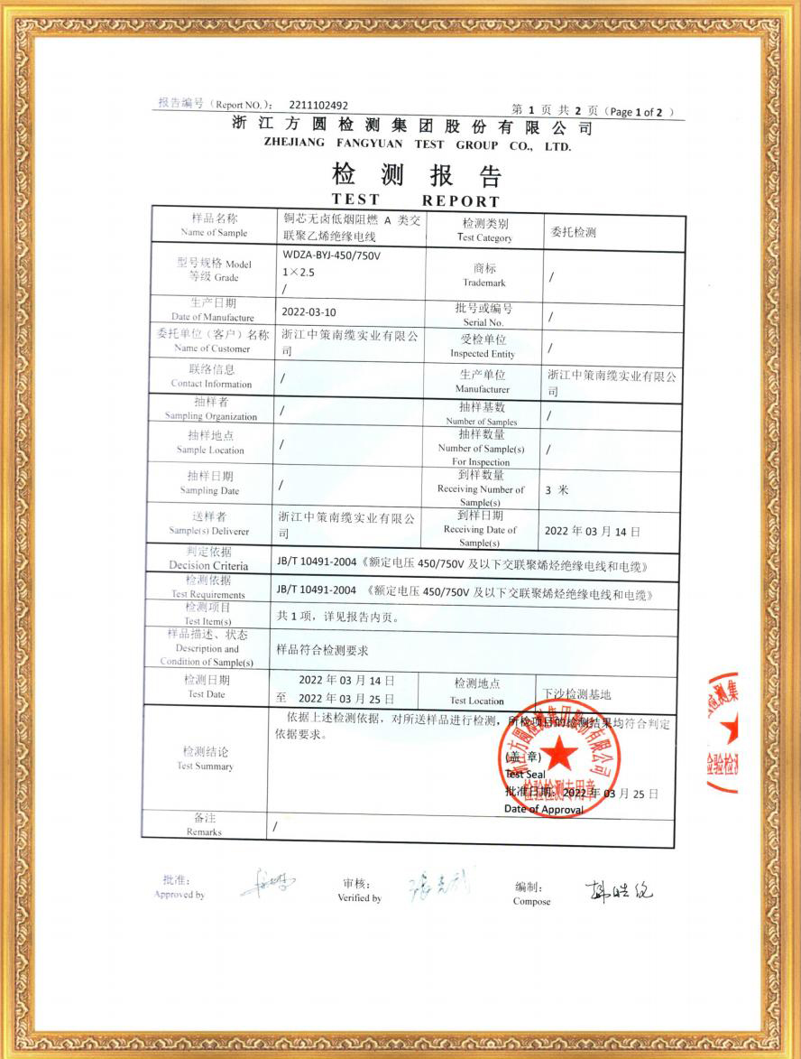 浙江中策南纜實業(yè)資質(zhì)證書202205版1(1)_32.jpg