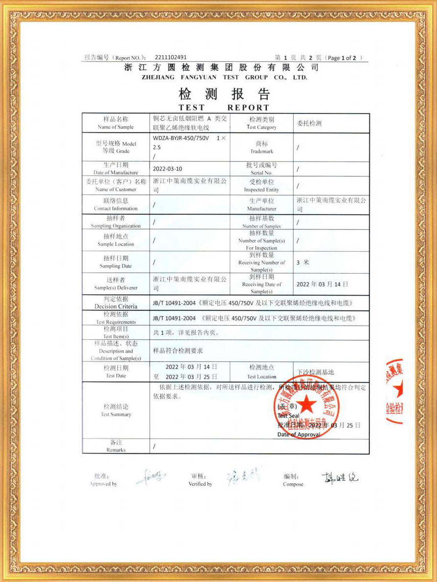 浙江中策南纜實(shí)業(yè)資質(zhì)證書(shū)202205版1(1)_34.jpg