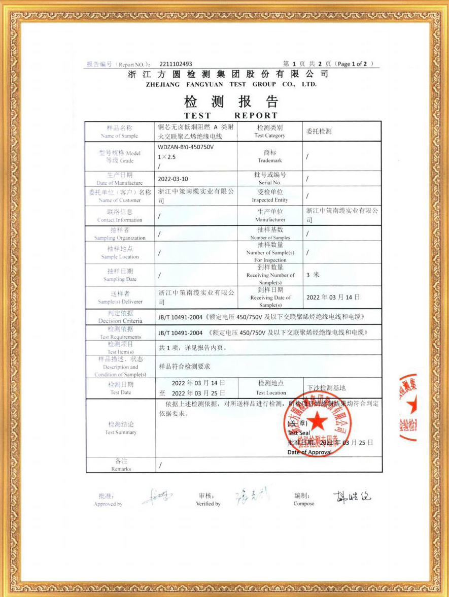 浙江中策南纜實業(yè)資質(zhì)證書202205版1(1)_36.jpg