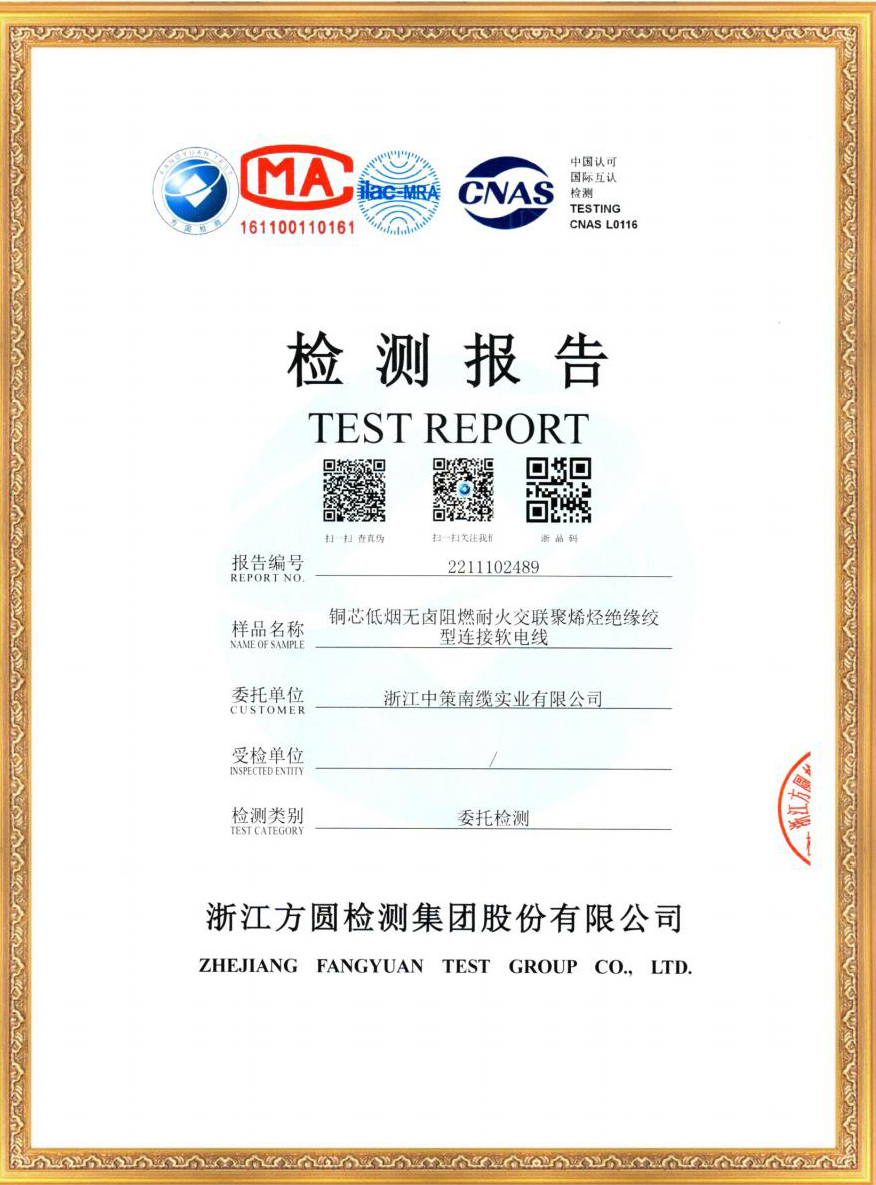 浙江中策南纜實(shí)業(yè)資質(zhì)證書(shū)202205版1(1)_39.jpg