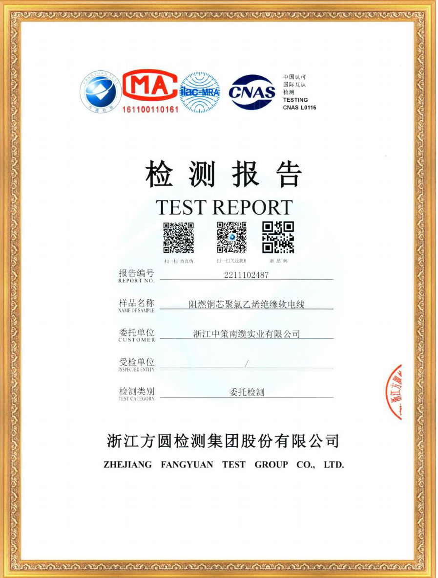 浙江中策南纜實業(yè)資質(zhì)證書202205版1(1)_45.jpg