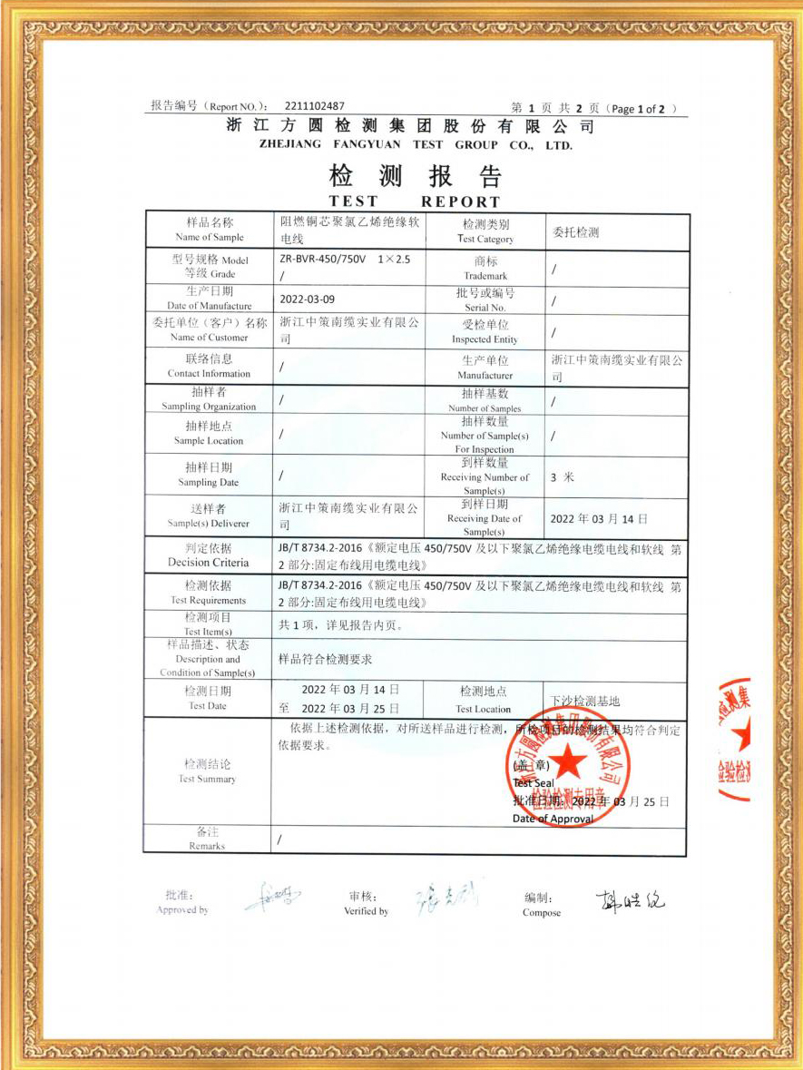 浙江中策南纜實業(yè)資質(zhì)證書202205版1(1)_46.jpg